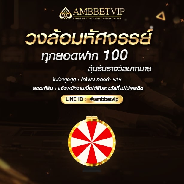 วงล้อนำโชค