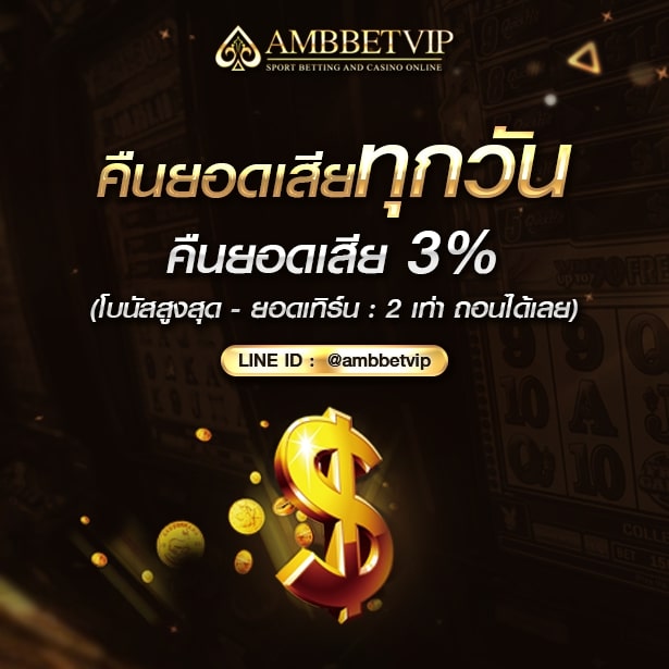 sa baccarat 66 คืนยอดเสีย