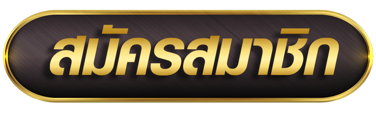 สมัคร sa baccarat 66